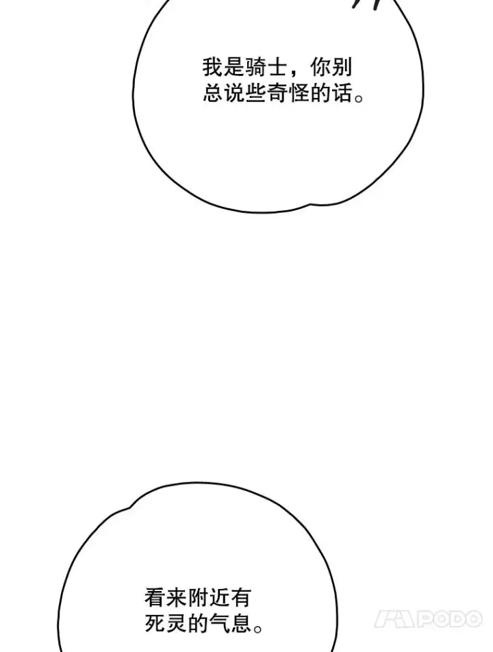 《伊格列特》134.死灵术士出没图98
