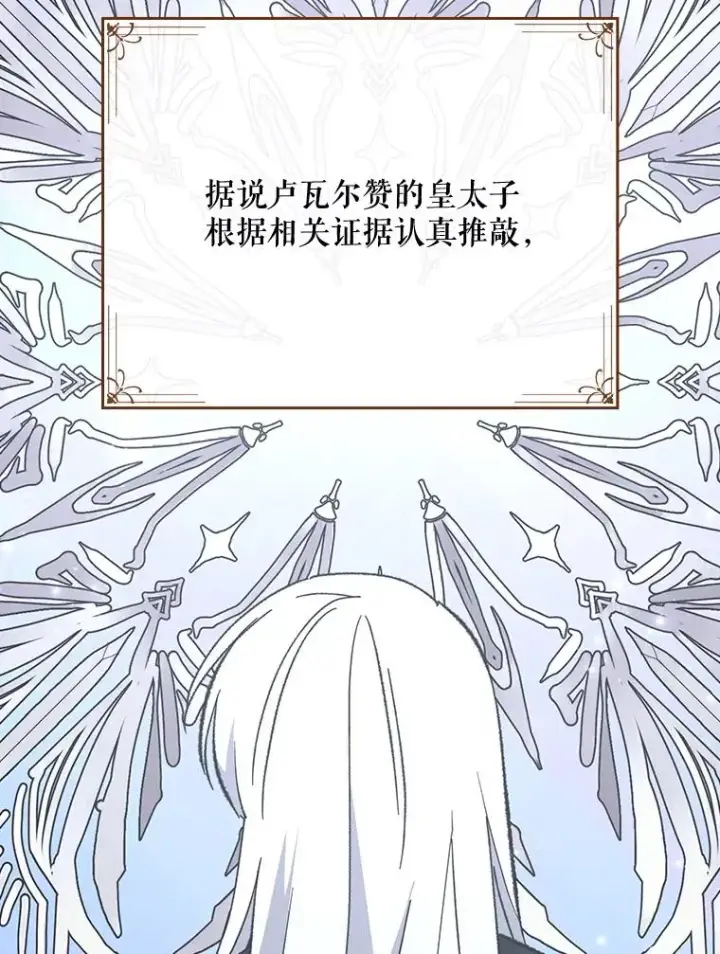 漫画《伊格列特》137.一代明君第118张图