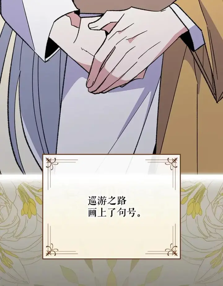 漫画《伊格列特》137.一代明君第126张图