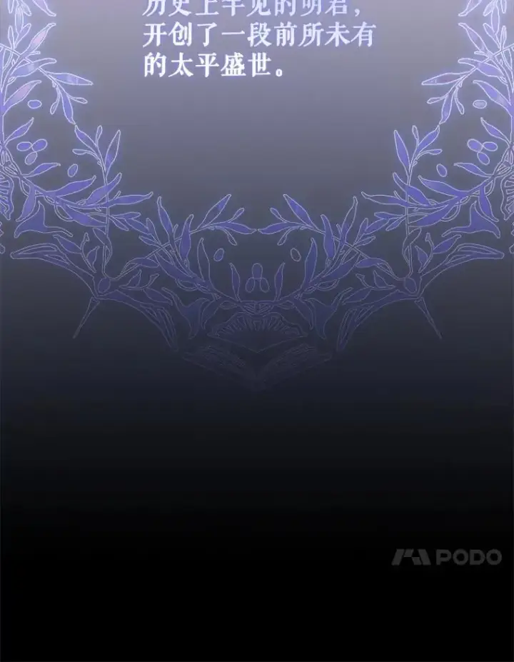 漫画《伊格列特》137.一代明君第130张图