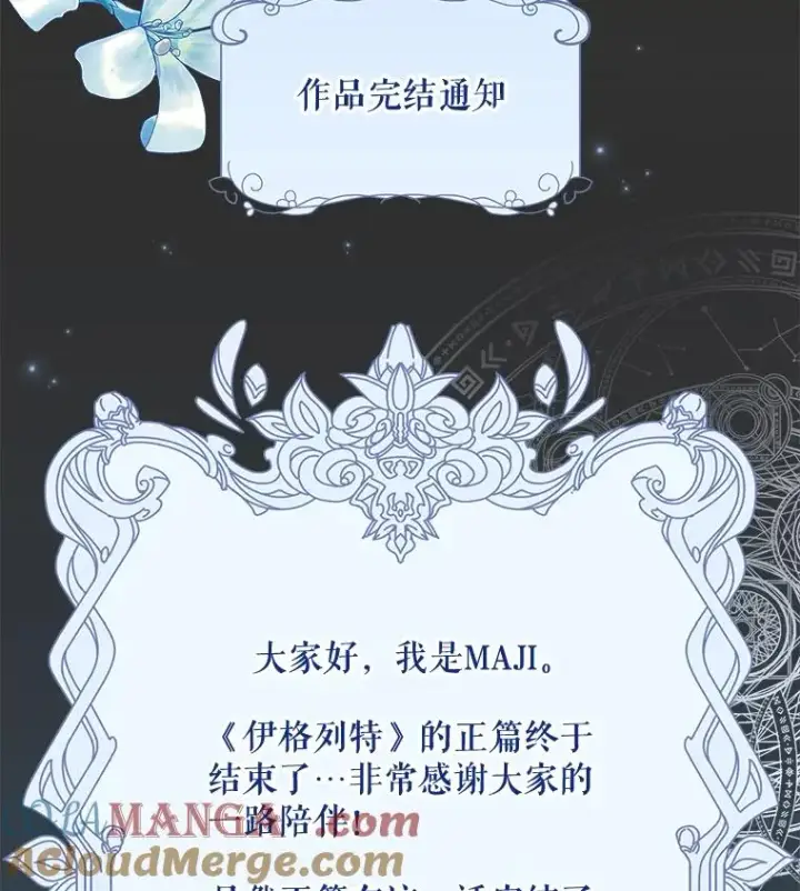 漫画《伊格列特》137.一代明君第145张图