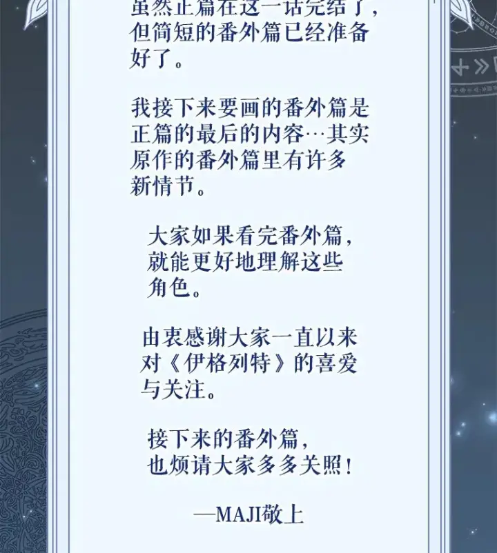 漫画《伊格列特》137.一代明君第146张图