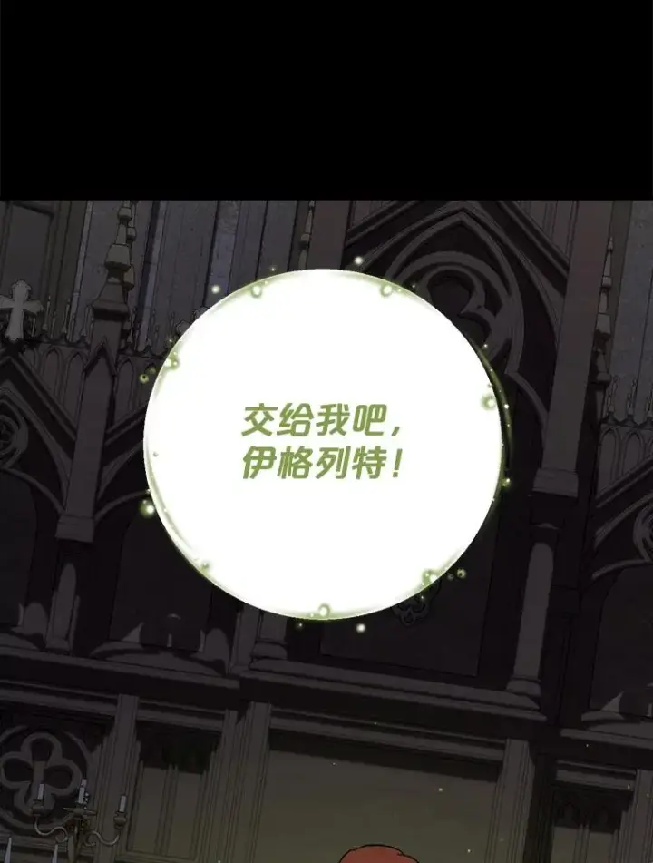 漫画《伊格列特》137.一代明君第19张图