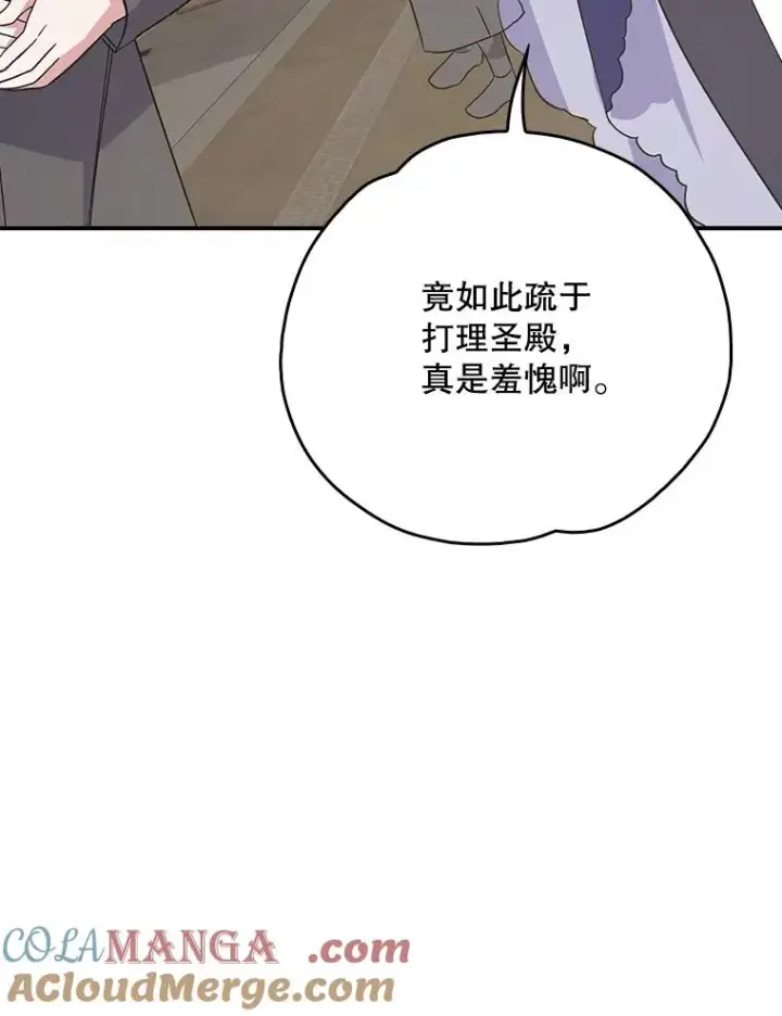 漫画《伊格列特》137.一代明君第77张图