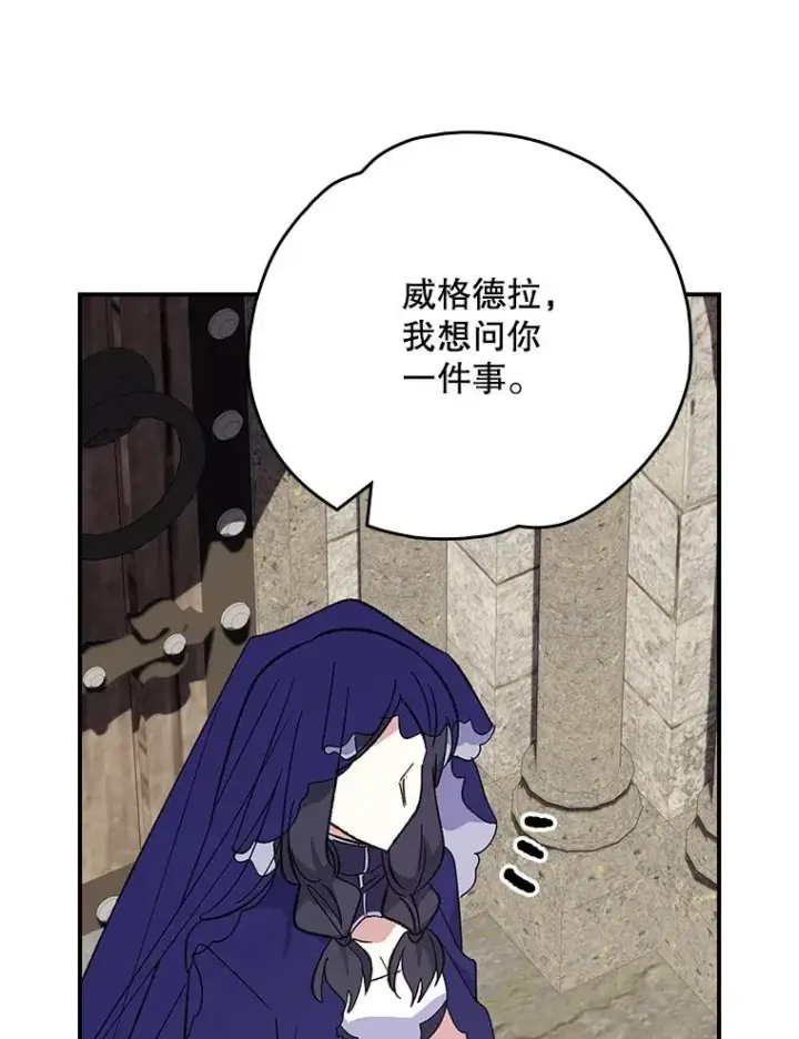 漫画《伊格列特》137.一代明君第80张图