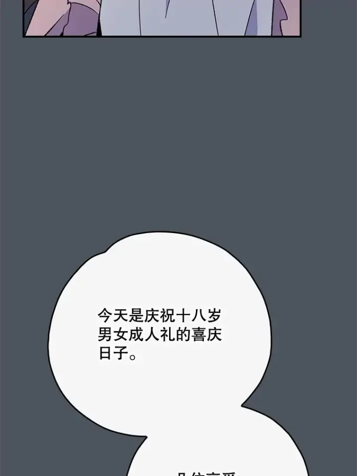 《伊格列特》138.假面舞会图103