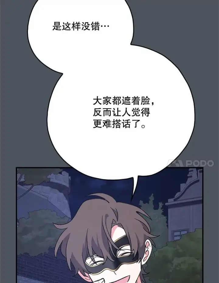 《伊格列特》138.假面舞会图110