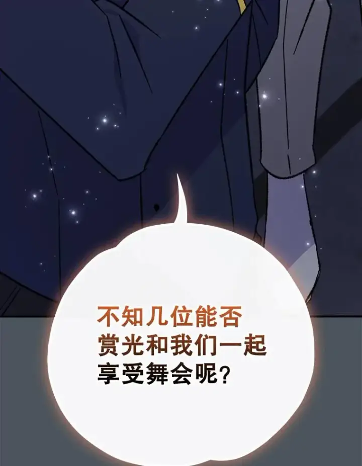 《伊格列特》138.假面舞会图118