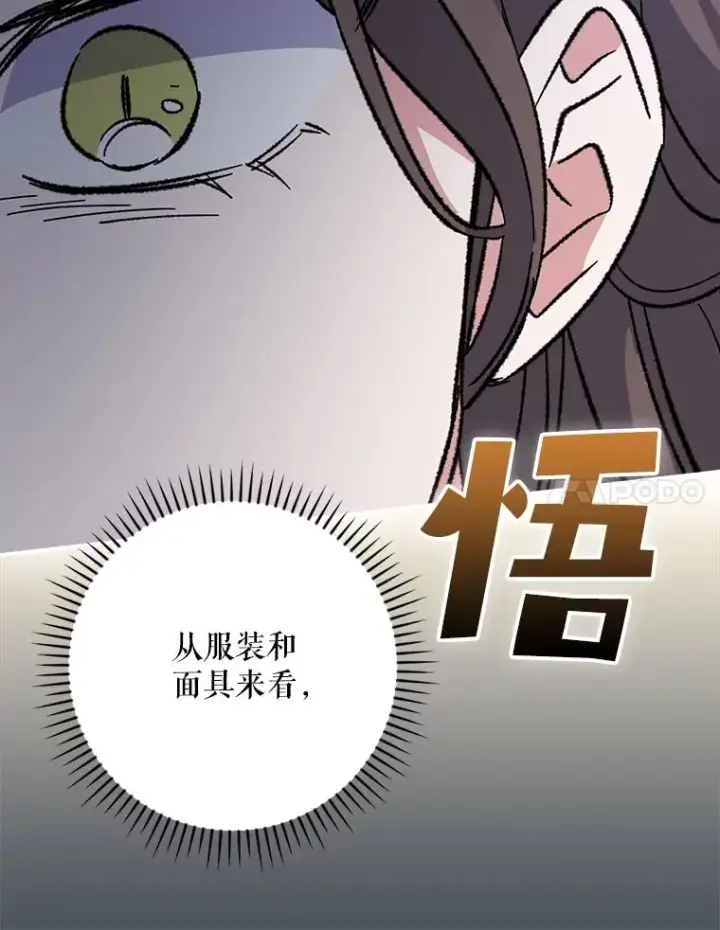 《伊格列特》138.假面舞会图120