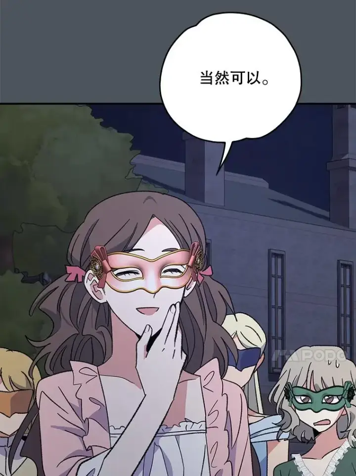 《伊格列特》138.假面舞会图123