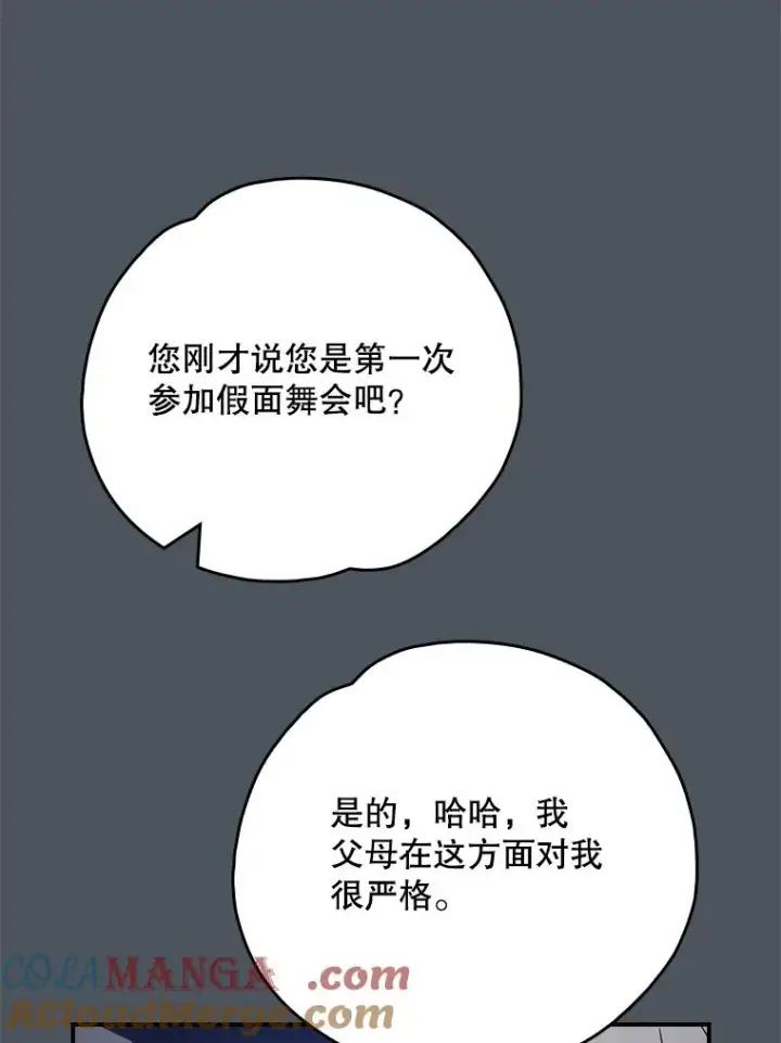 《伊格列特》138.假面舞会图125