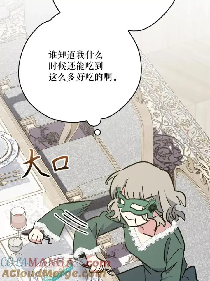 《伊格列特》138.假面舞会图129
