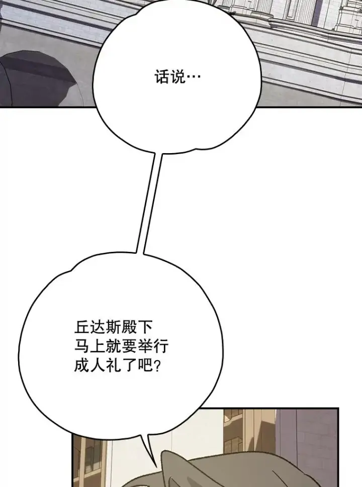 《伊格列特》138.假面舞会图3