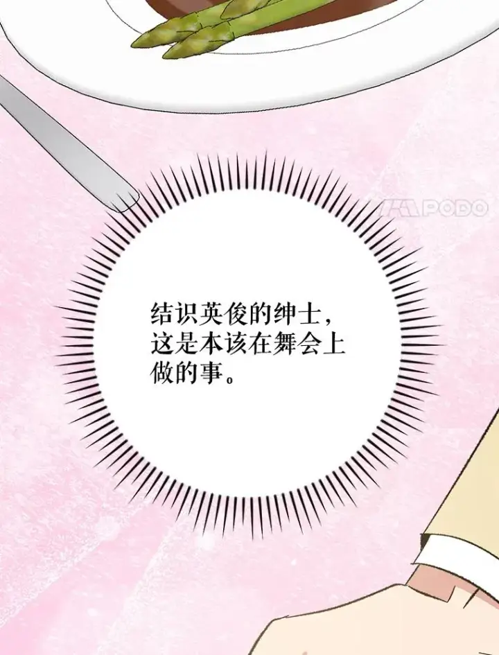 《伊格列特》138.假面舞会图48