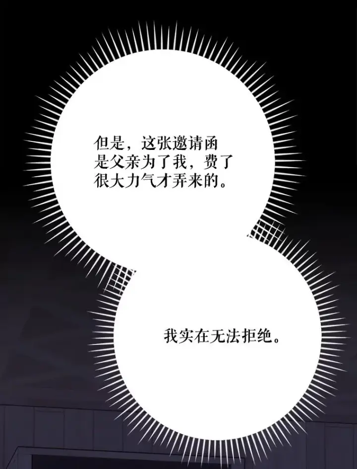 《伊格列特》138.假面舞会图55