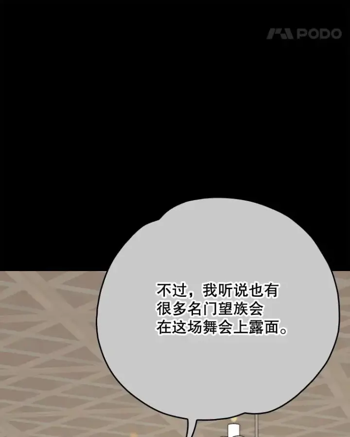 《伊格列特》138.假面舞会图58