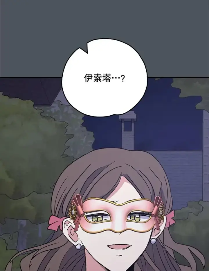 《伊格列特》138.假面舞会图74