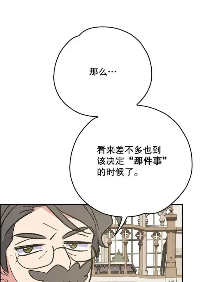 《伊格列特》138.假面舞会图8
