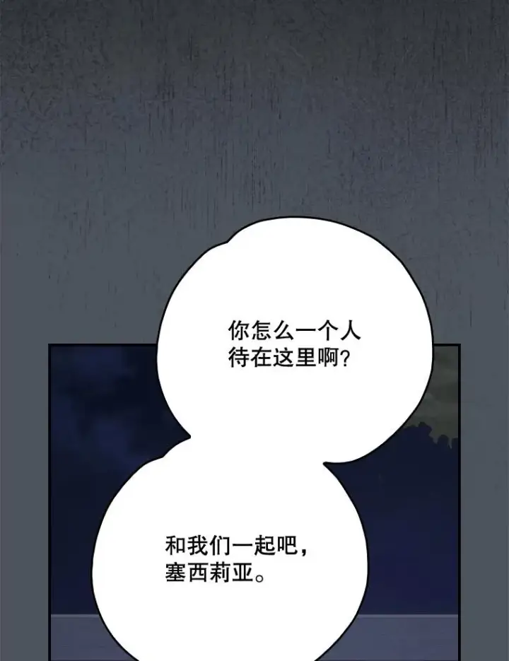 《伊格列特》138.假面舞会图82