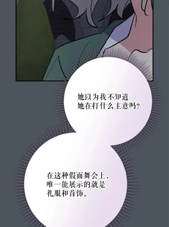 《伊格列特》138.假面舞会图86