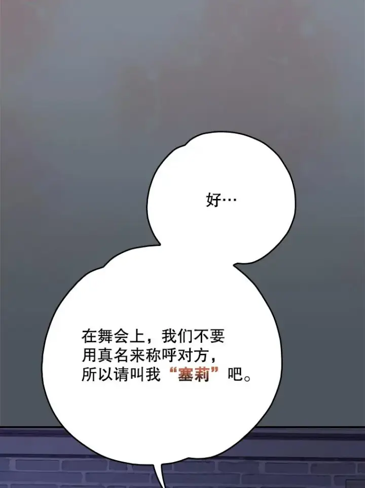 《伊格列特》138.假面舞会图92