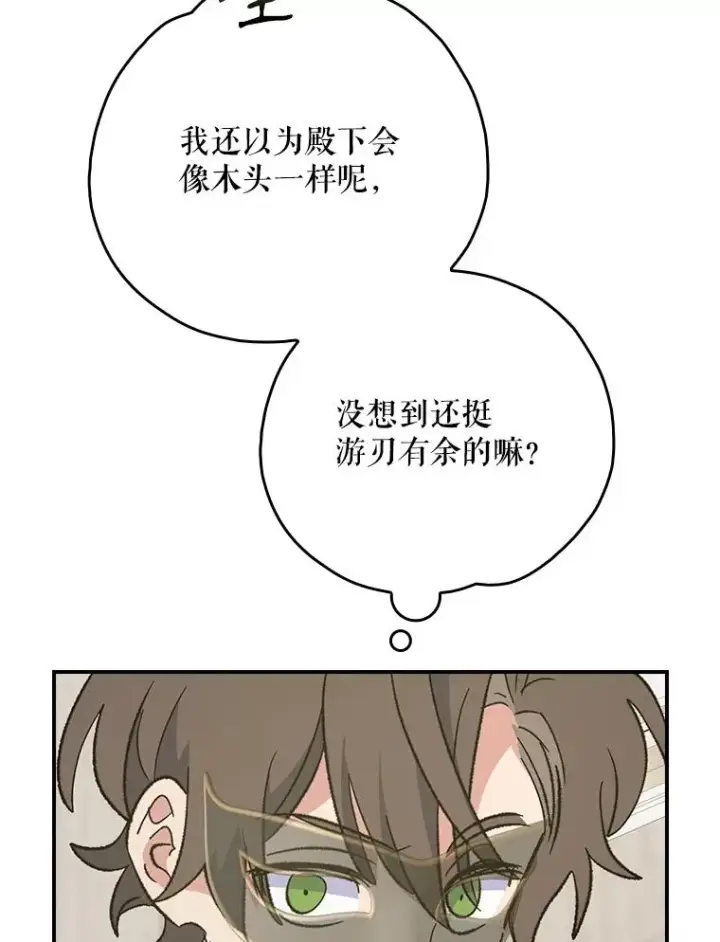 漫画《伊格列特》139.请享受舞会吧第100张图