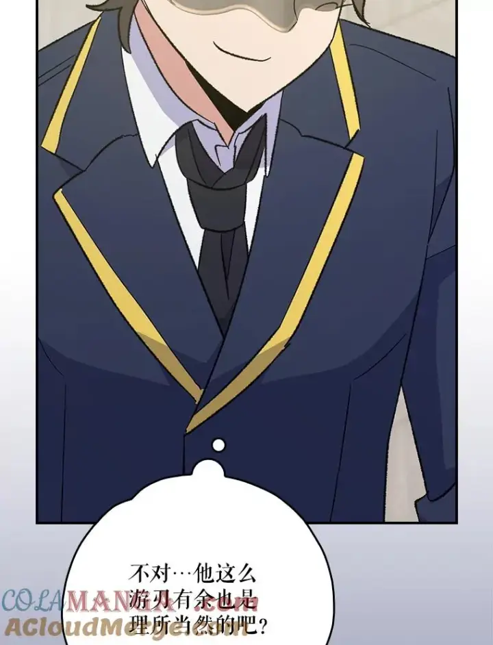 漫画《伊格列特》139.请享受舞会吧第101张图