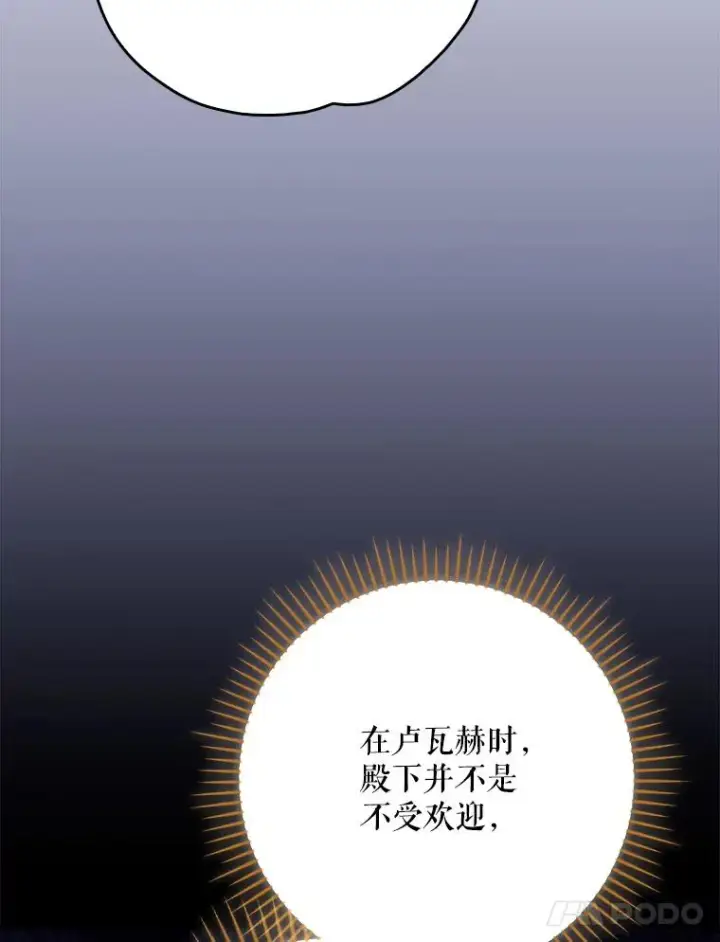 漫画《伊格列特》139.请享受舞会吧第102张图