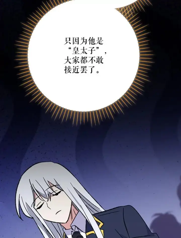 漫画《伊格列特》139.请享受舞会吧第103张图