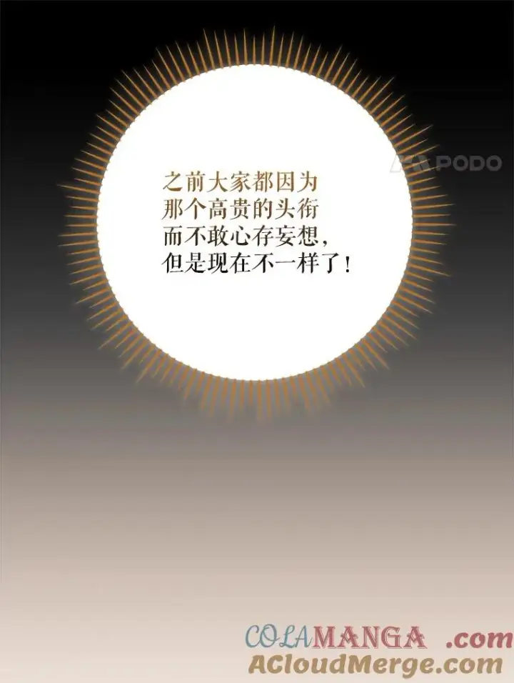 漫画《伊格列特》139.请享受舞会吧第105张图