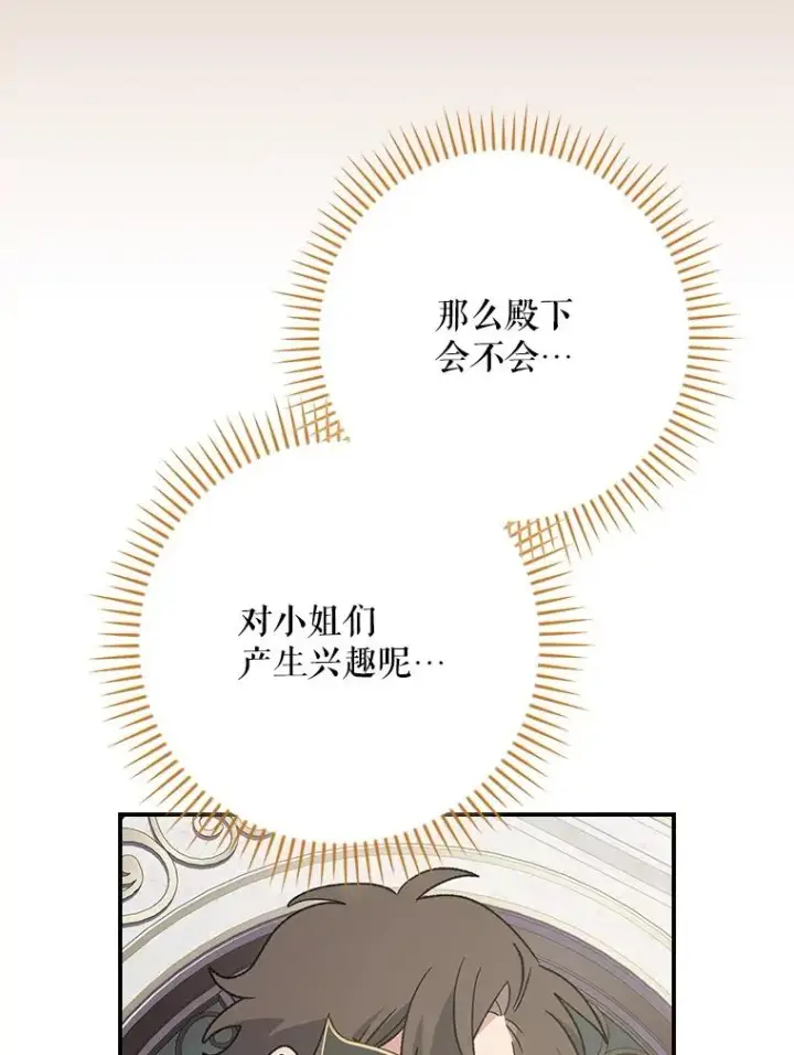 漫画《伊格列特》139.请享受舞会吧第106张图