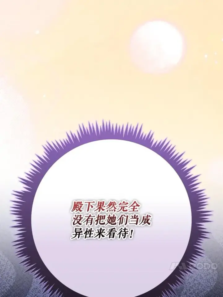 漫画《伊格列特》139.请享受舞会吧第114张图
