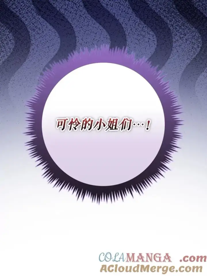 漫画《伊格列特》139.请享受舞会吧第117张图