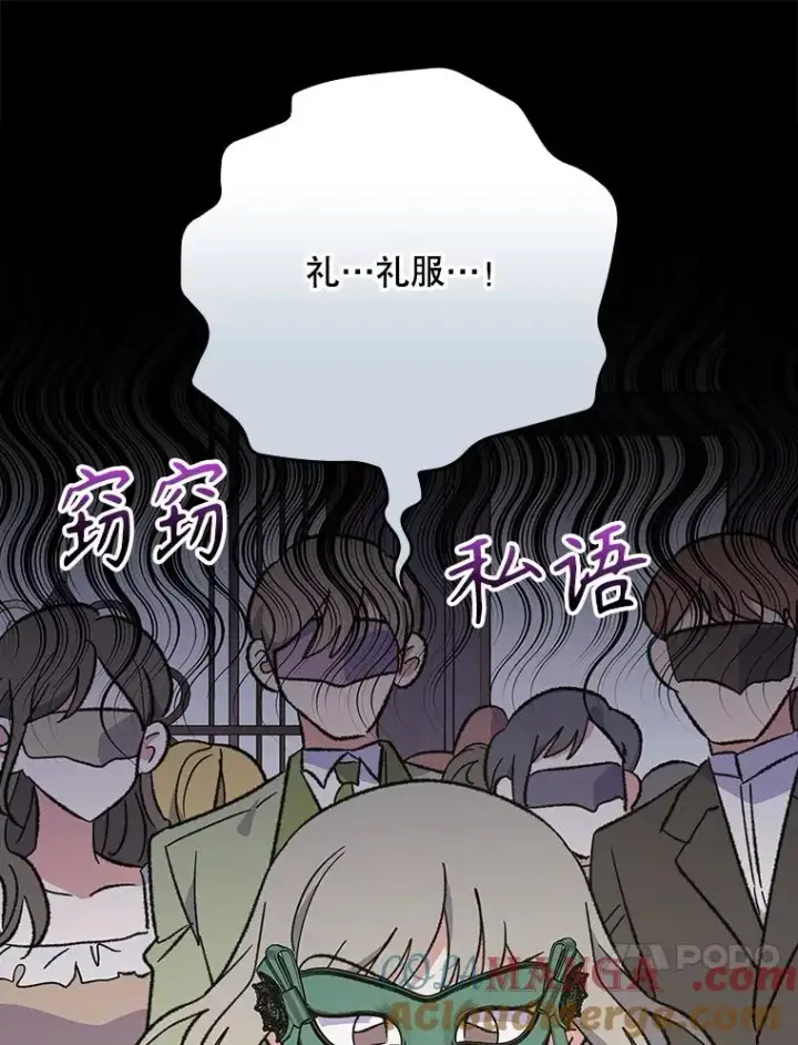 漫画《伊格列特》139.请享受舞会吧第13张图