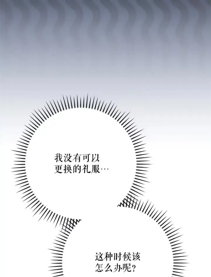 漫画《伊格列特》139.请享受舞会吧第15张图