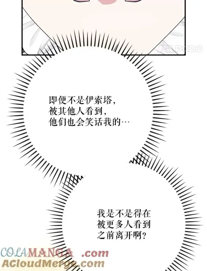 漫画《伊格列特》139.请享受舞会吧第17张图