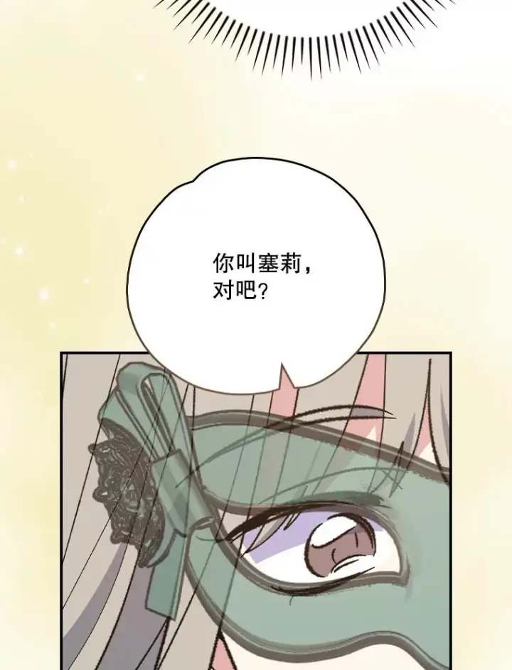 漫画《伊格列特》139.请享受舞会吧第18张图