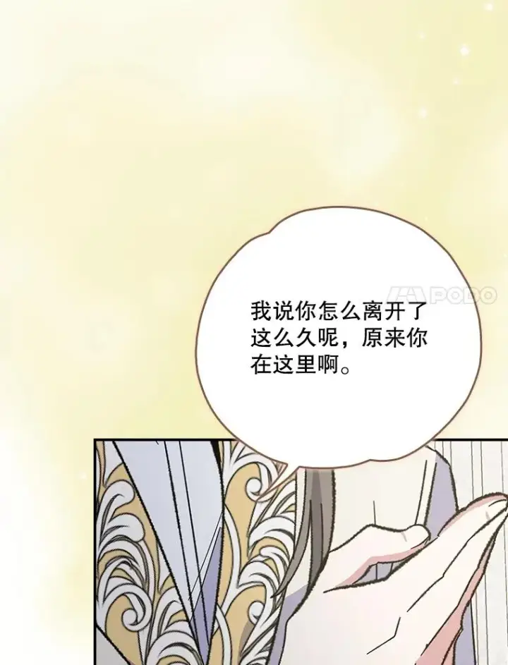 漫画《伊格列特》139.请享受舞会吧第20张图