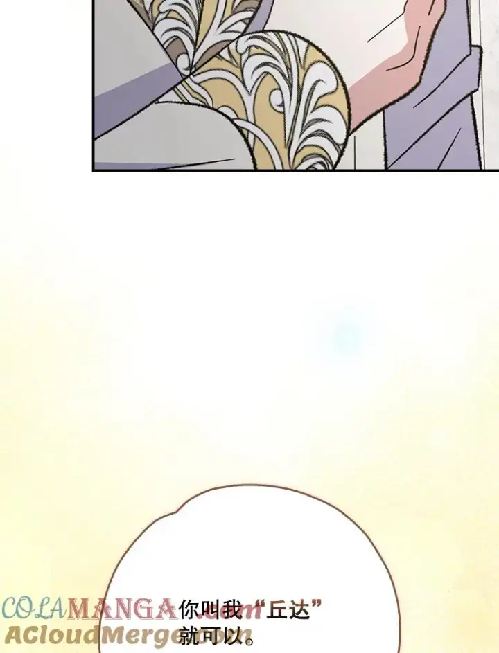 漫画《伊格列特》139.请享受舞会吧第21张图