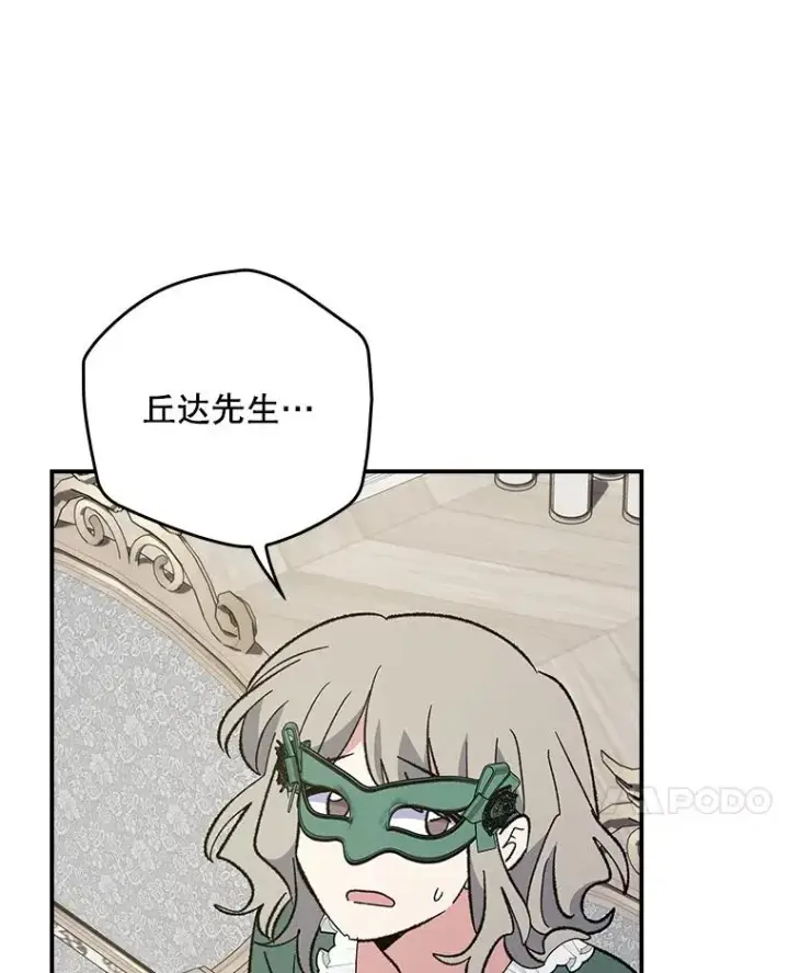 漫画《伊格列特》139.请享受舞会吧第28张图