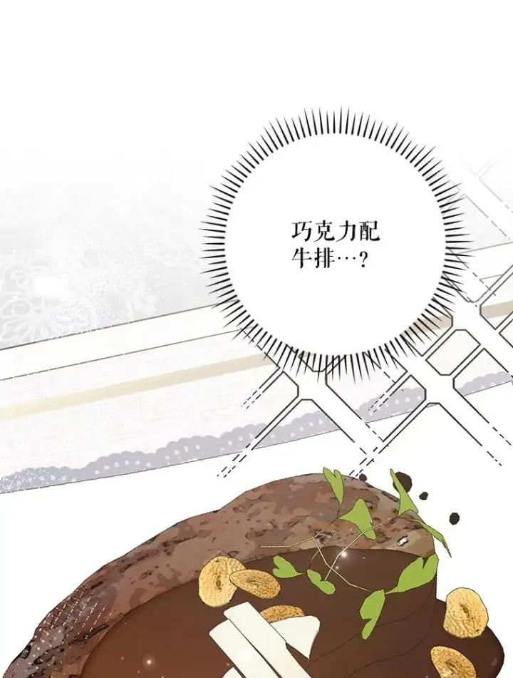 漫画《伊格列特》139.请享受舞会吧第3张图