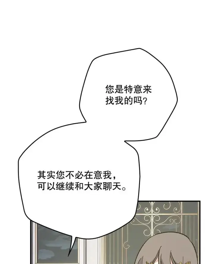 漫画《伊格列特》139.请享受舞会吧第30张图