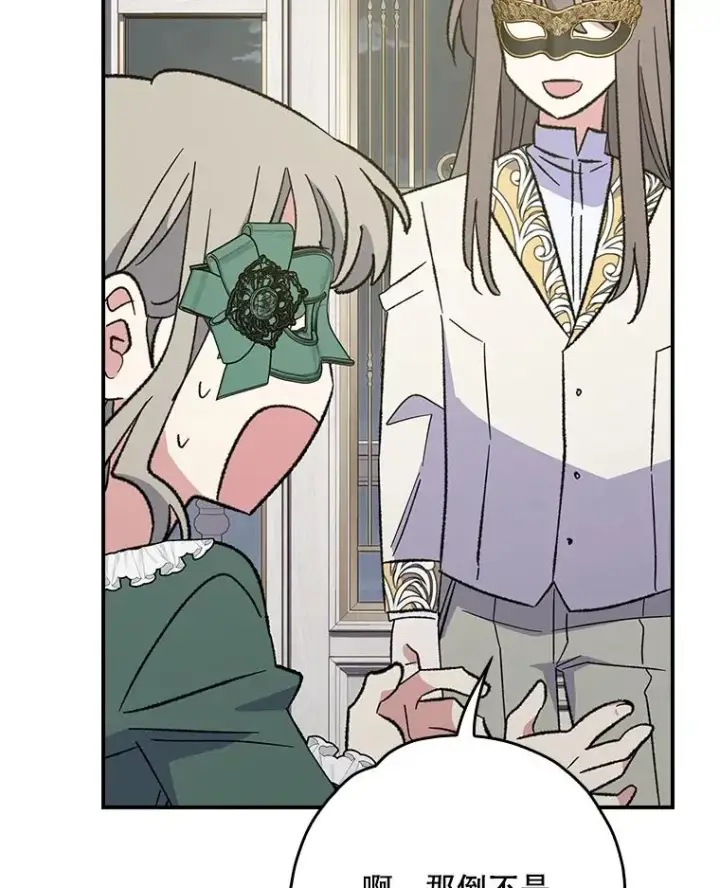 漫画《伊格列特》139.请享受舞会吧第31张图