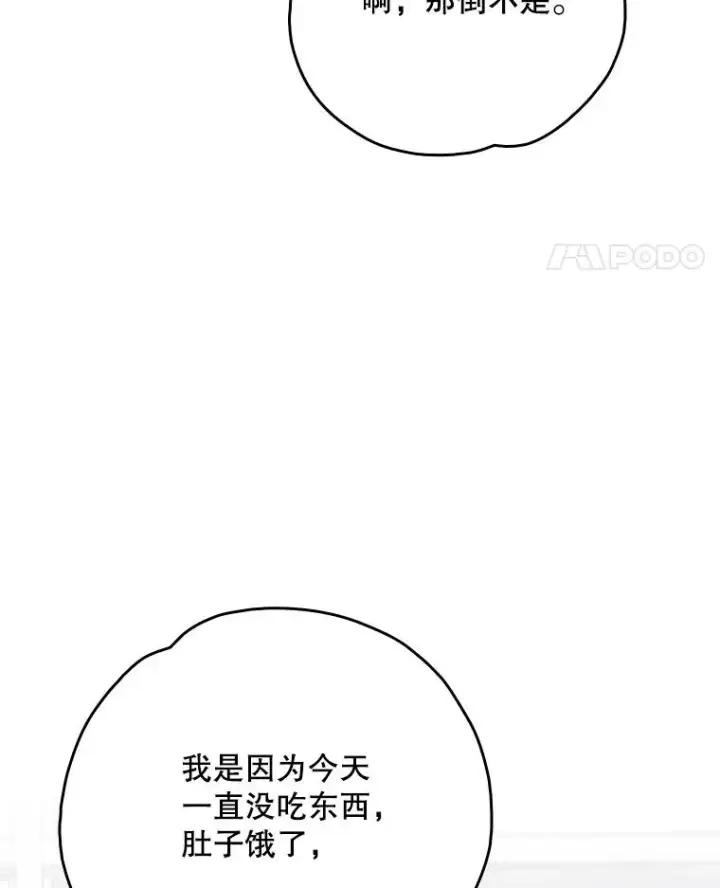 漫画《伊格列特》139.请享受舞会吧第32张图