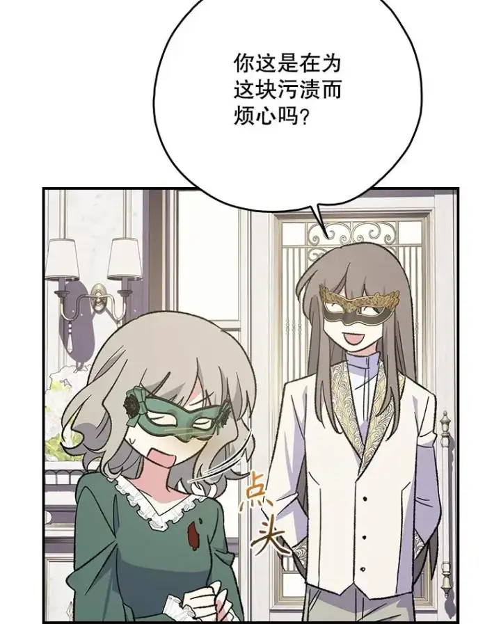 漫画《伊格列特》139.请享受舞会吧第38张图