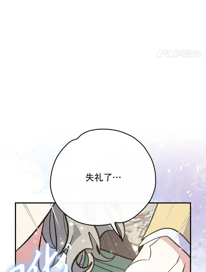 漫画《伊格列特》139.请享受舞会吧第39张图