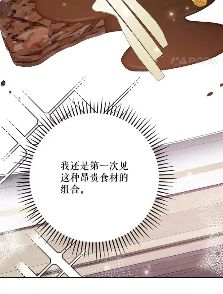 漫画《伊格列特》139.请享受舞会吧第4张图