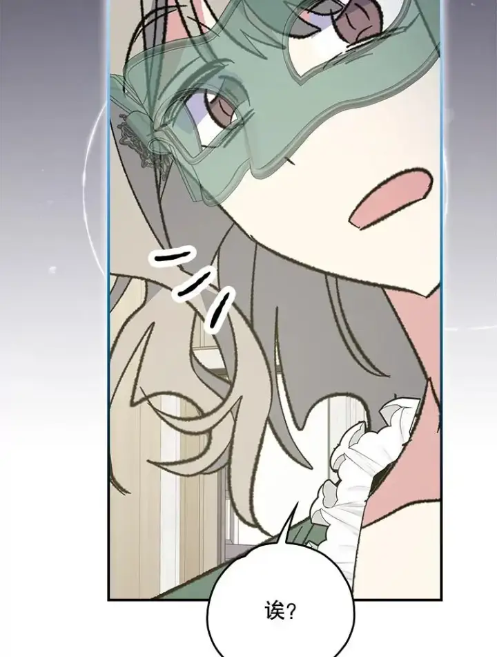 漫画《伊格列特》139.请享受舞会吧第43张图