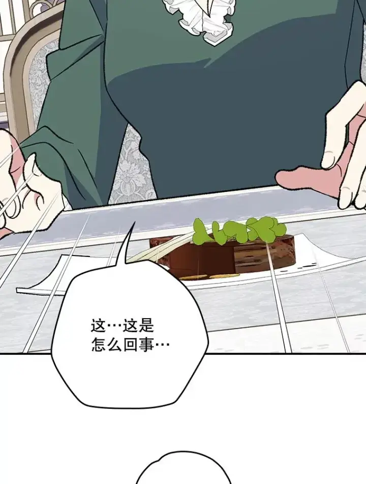 漫画《伊格列特》139.请享受舞会吧第46张图