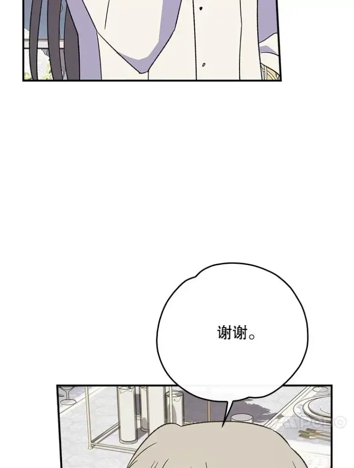 漫画《伊格列特》139.请享受舞会吧第48张图